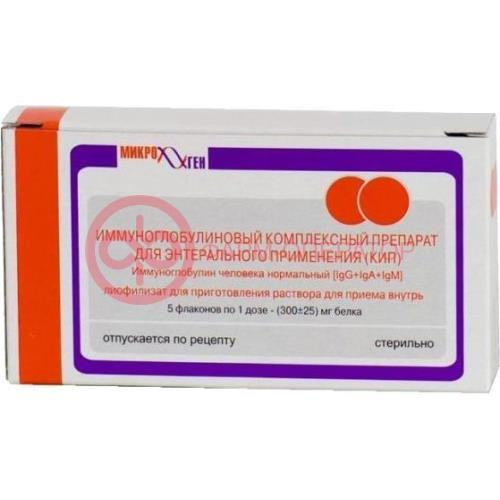 Иммуноглобулиновый комплексный препарат (кип) лиофилизат для приготовления раствора для приема внутрь 300мг 1доза №5